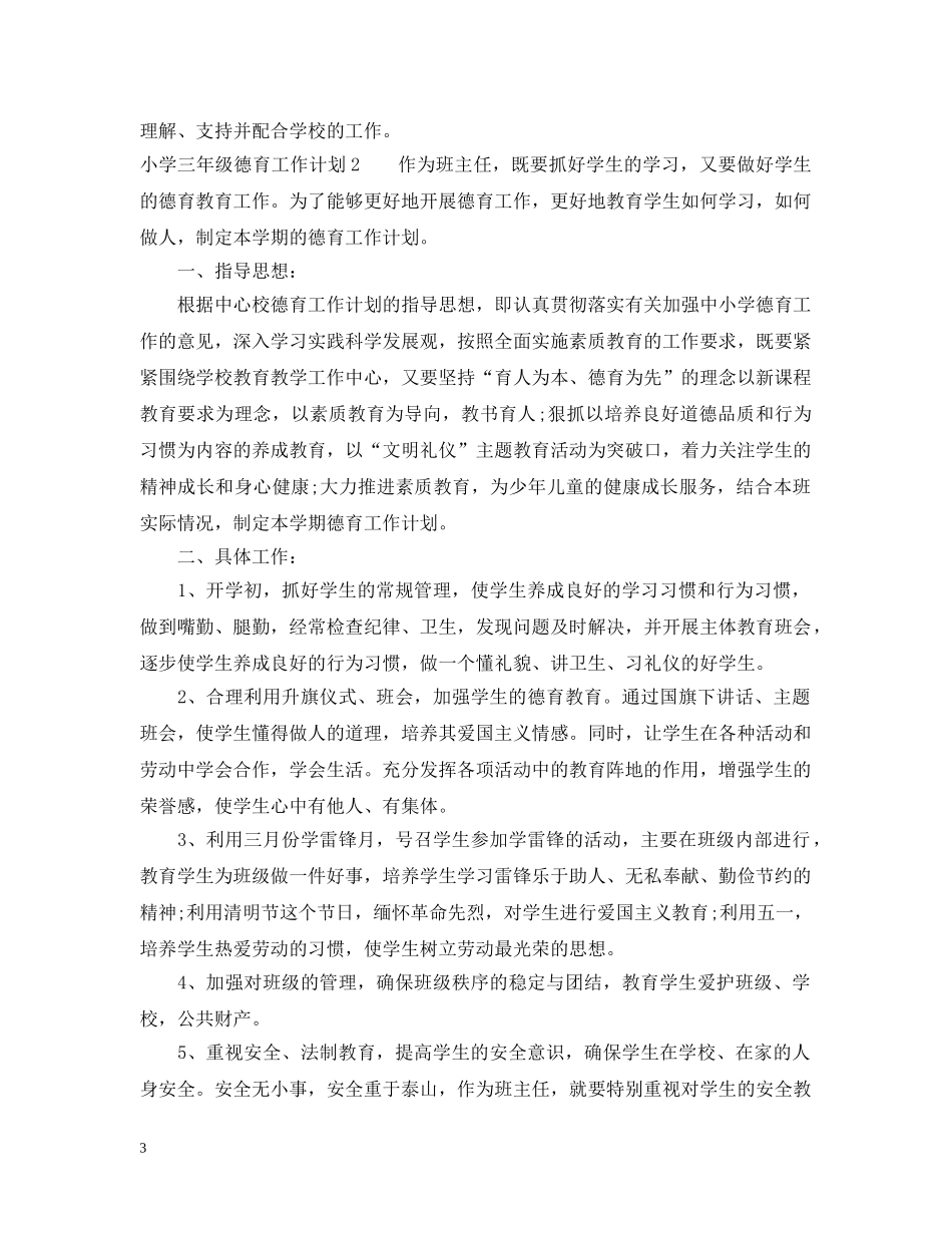 2020年两学一做教育学习计划 _第3页