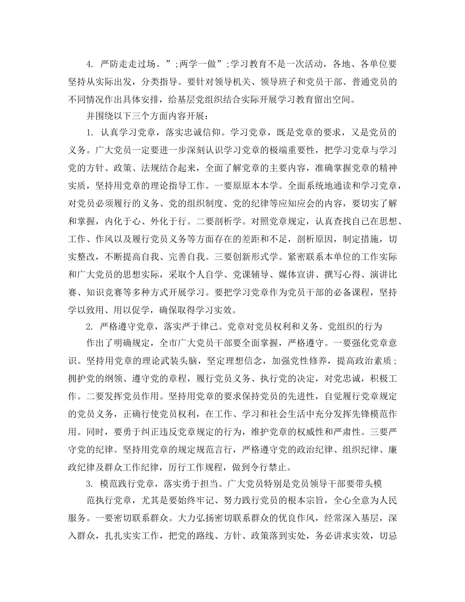 2020年两学一做学习计划表 _第2页