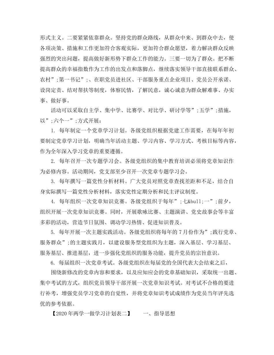 2020年两学一做学习计划表 _第3页