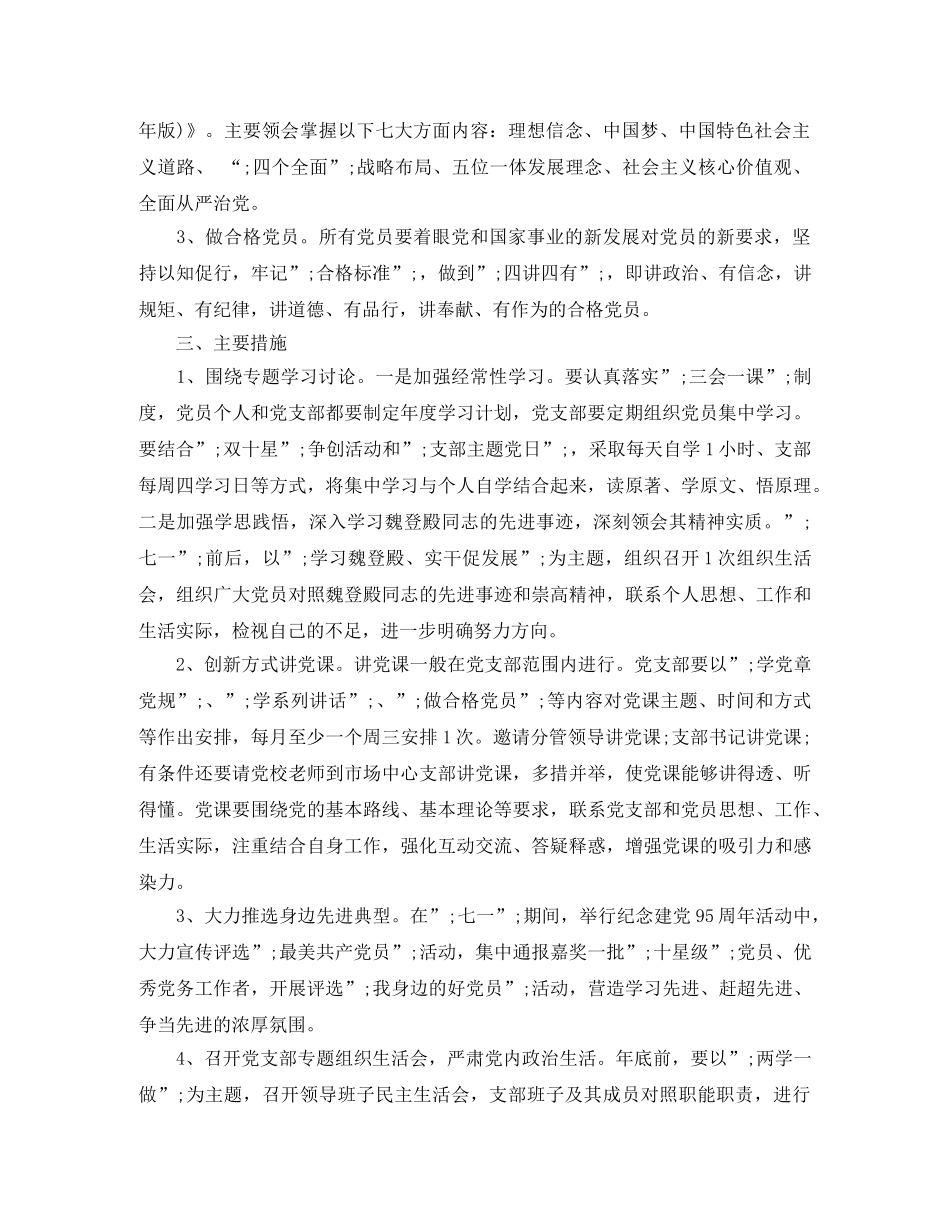 2020年两学一做学习计划 _第2页