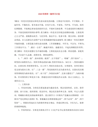 2020年两学一做学习计划 