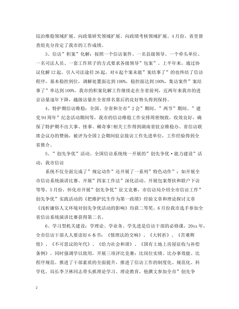 上半年信访工作总结2_第2页