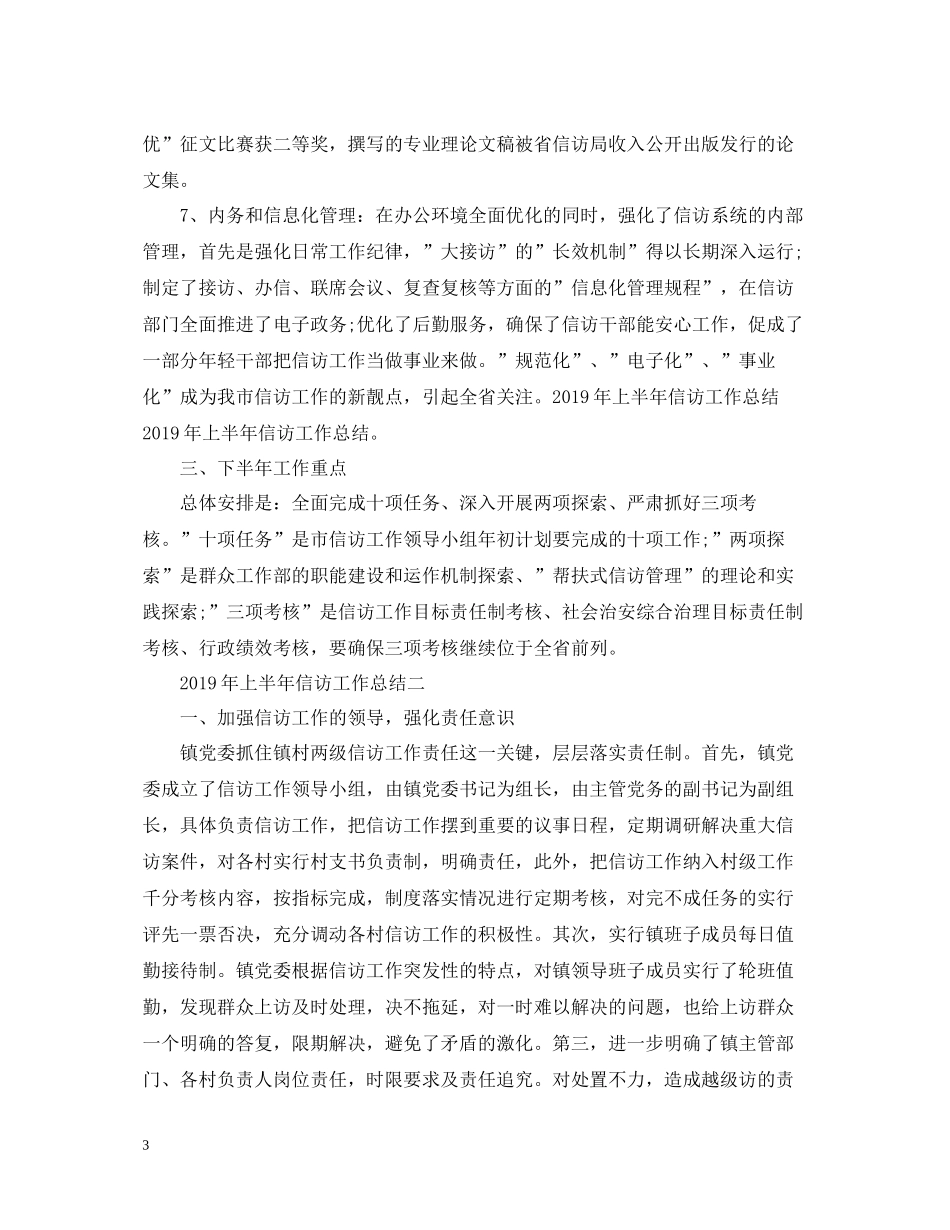 上半年信访工作总结2_第3页