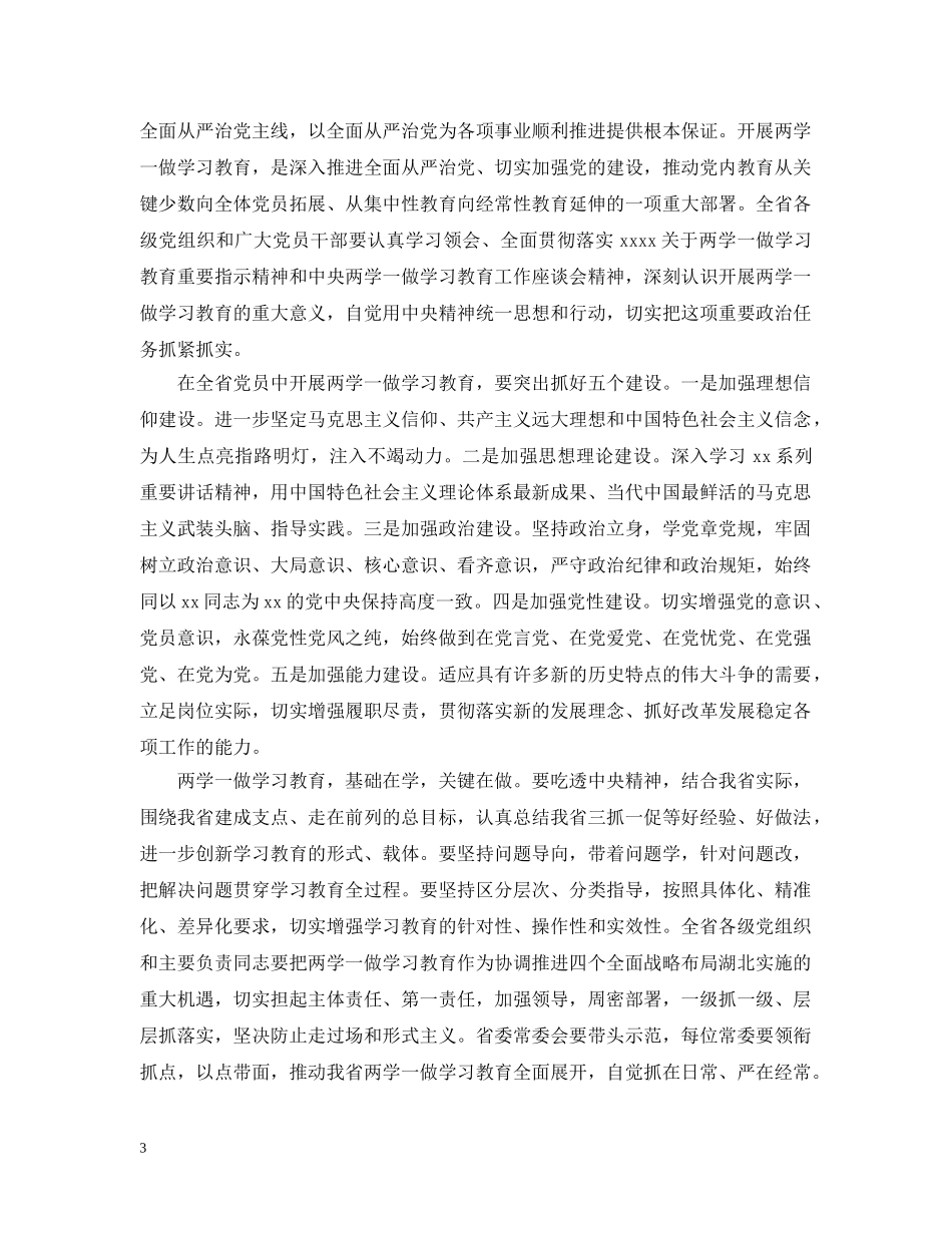 2020年两学一做社区学习计划范文 _第3页