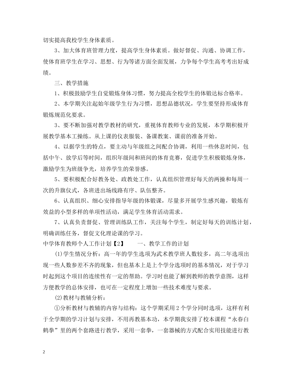 2020年两学一做教育学习计划范文 _第2页