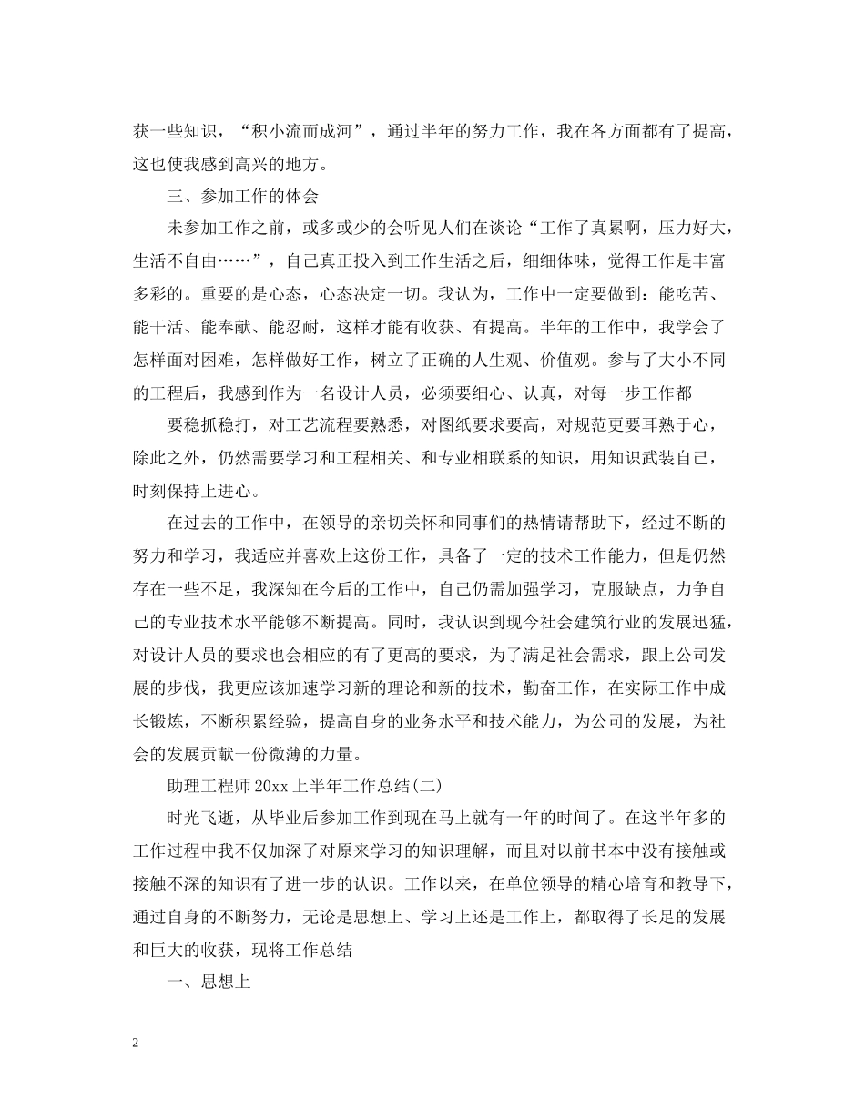 助理工程师上半年工作总结_第2页