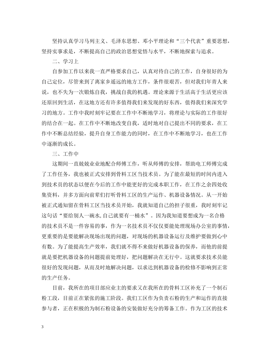 助理工程师上半年工作总结_第3页
