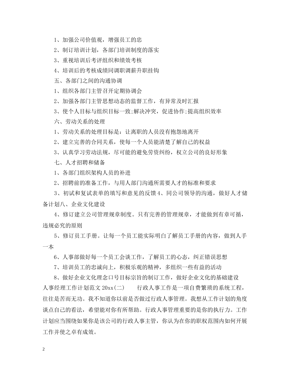 2020年两学一做社区党员学习计划范文 _第2页