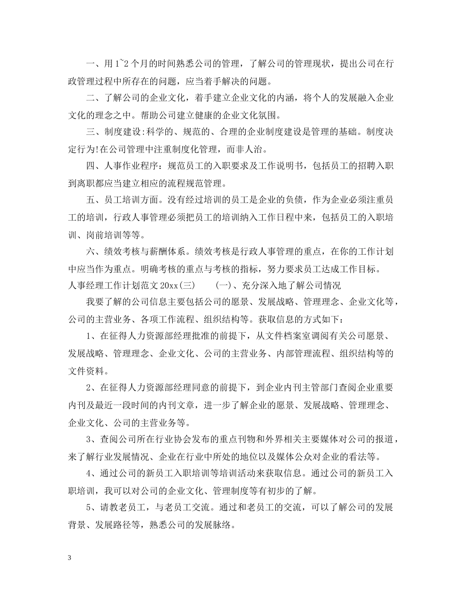 2020年两学一做社区党员学习计划范文 _第3页