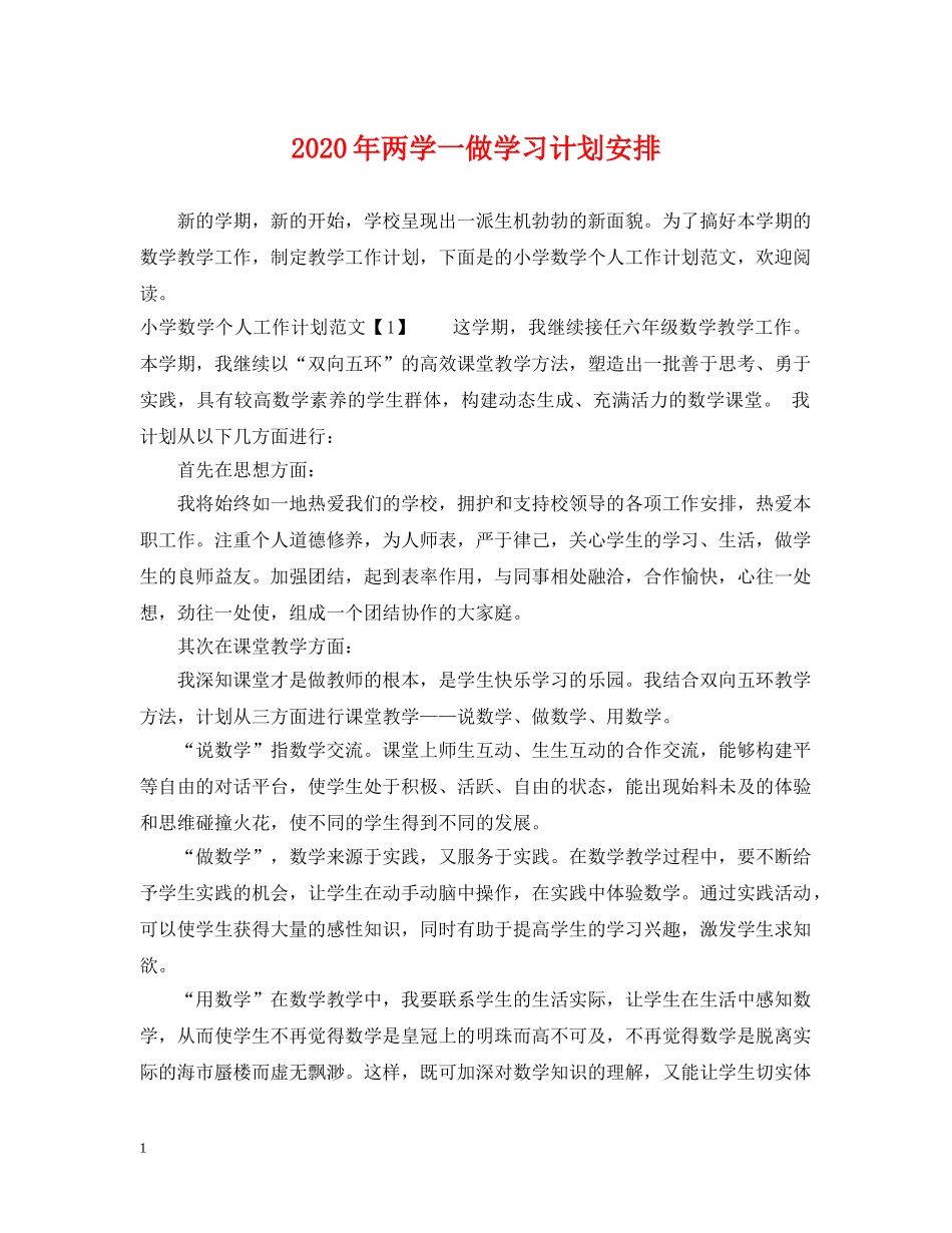 2020年两学一做学习计划安排 _第1页