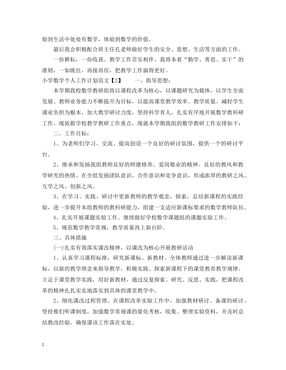 2020年两学一做学习计划安排 _第2页
