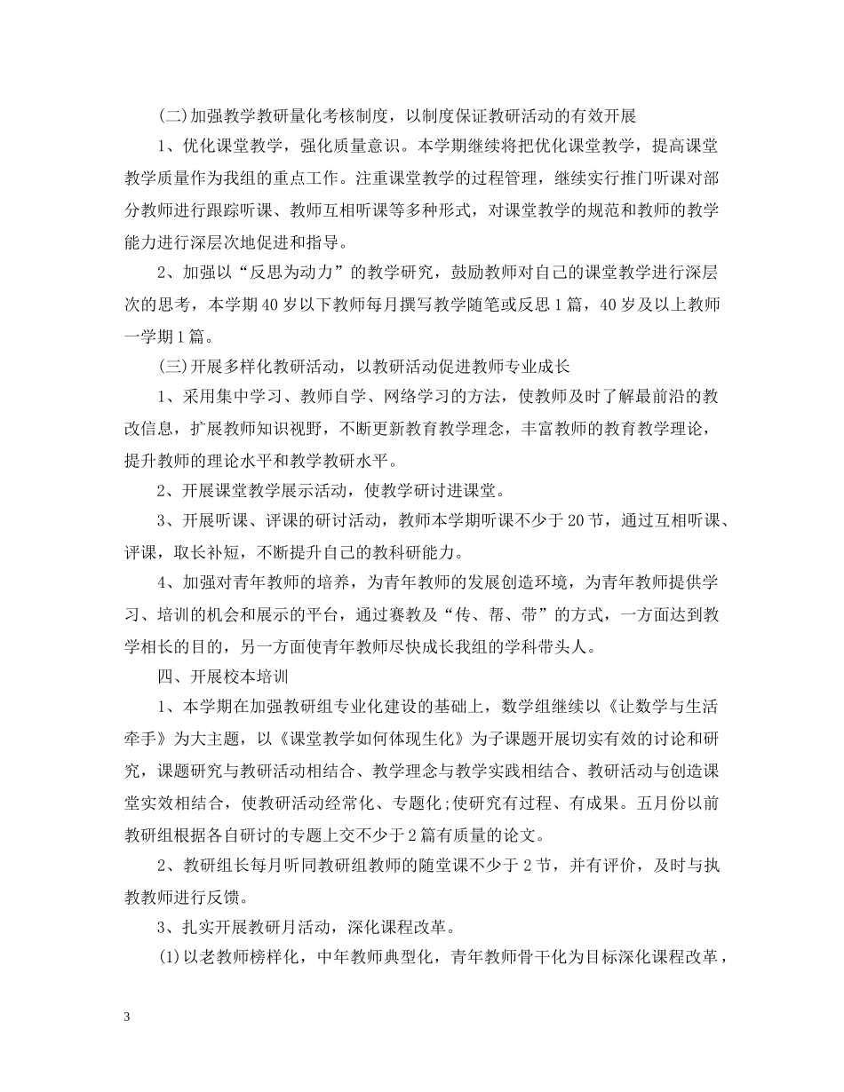 2020年两学一做学习计划安排 _第3页