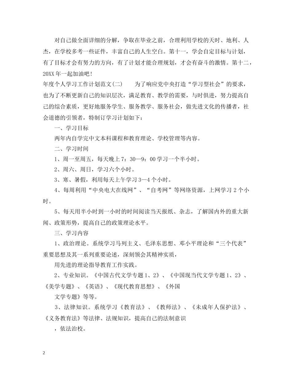 2020年两学一做社区学习计划范文2 _第2页