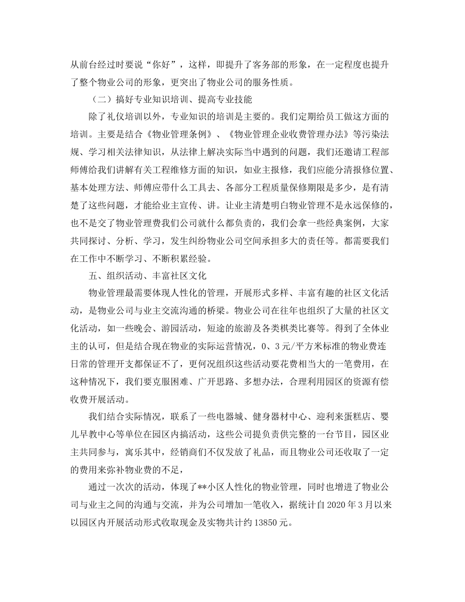 物业客服个人年终总结范文_第3页