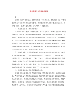 物业客服个人年终总结范文