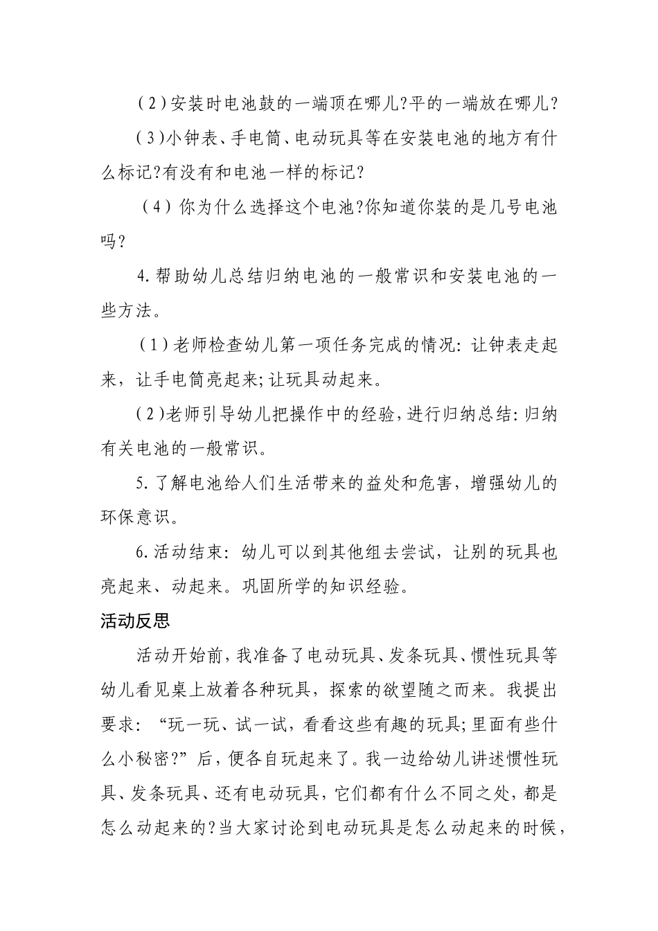 活动名称：让玩具动起来_第2页