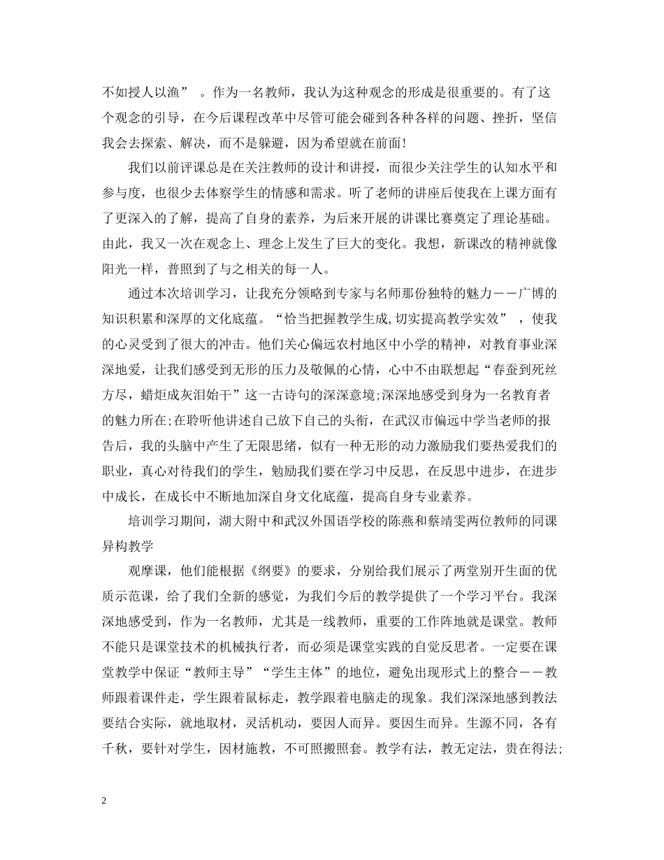 特岗教师国培培训总结_第2页