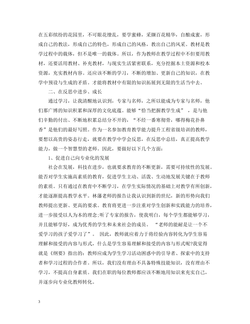 特岗教师国培培训总结_第3页