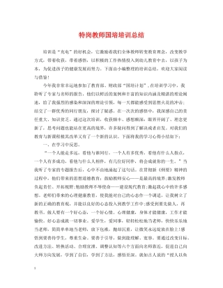 特岗教师国培培训总结