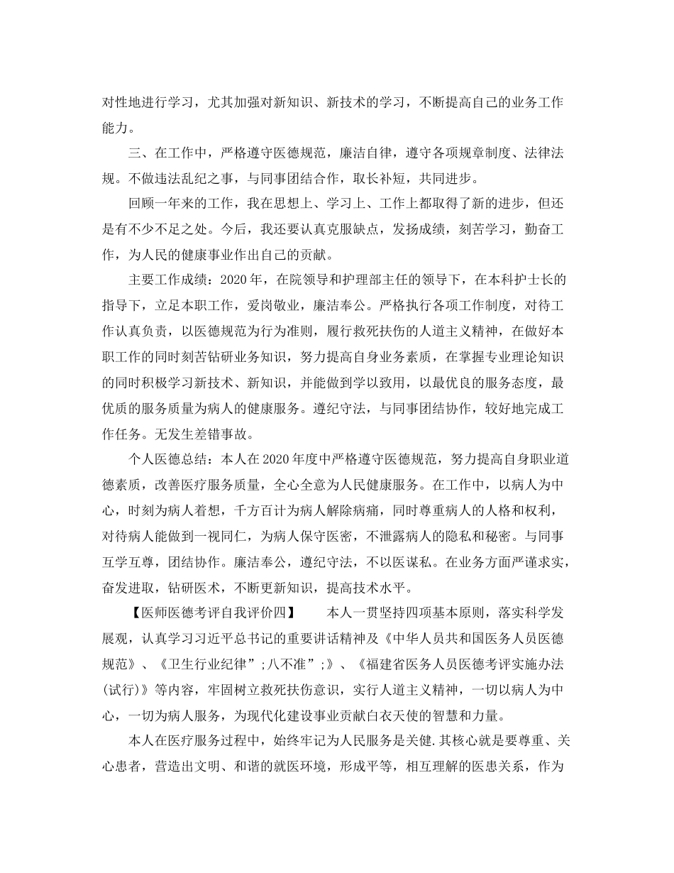 医师医德考评自我评价_第3页