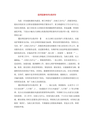 医师医德考评自我评价