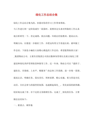 绿化工作总结合集
