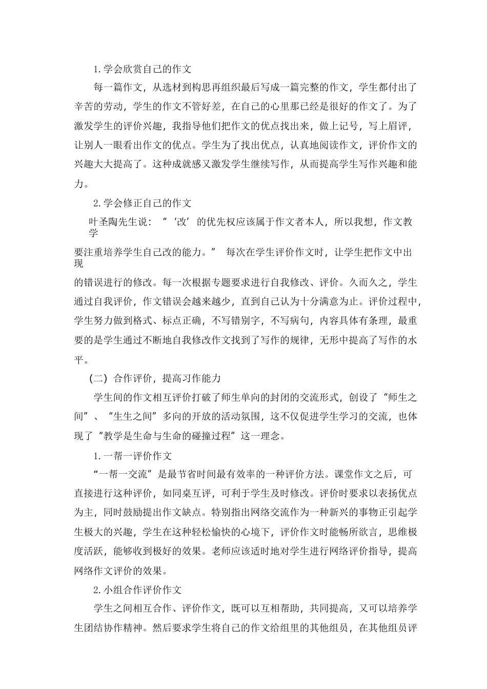 小学作文教学中的多元化评价的实践与研究pdf_第3页