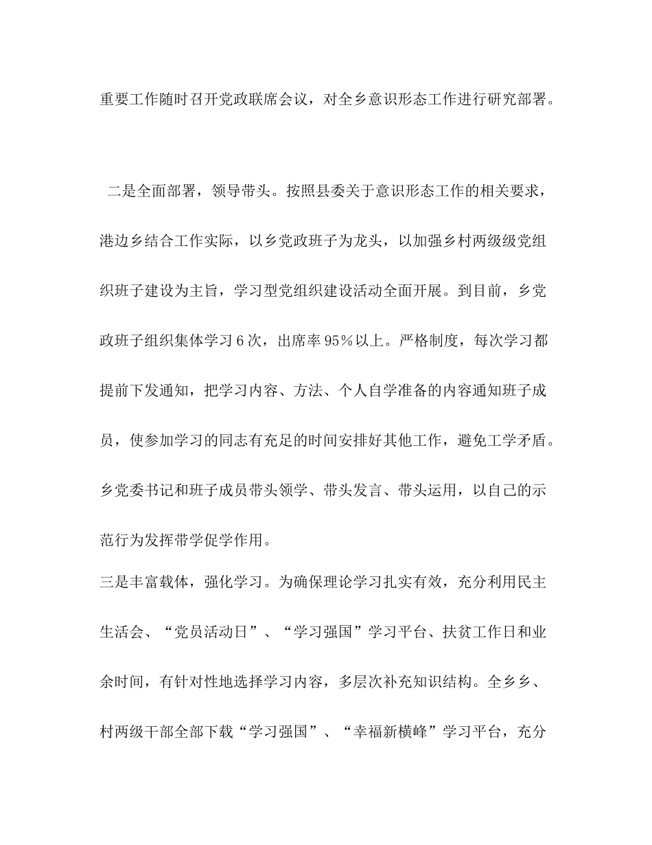 2020年某乡镇意识形态工作总结意识形态工作总结_第2页