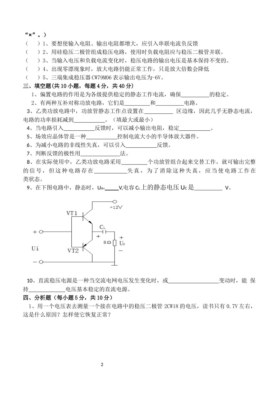 电子期末考试题_第2页