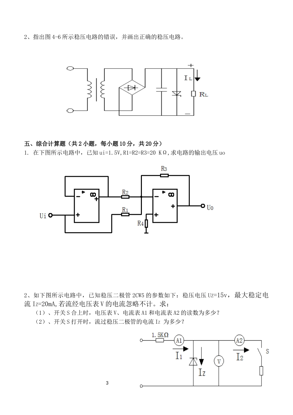 电子期末考试题_第3页