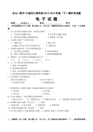 电子期末考试题