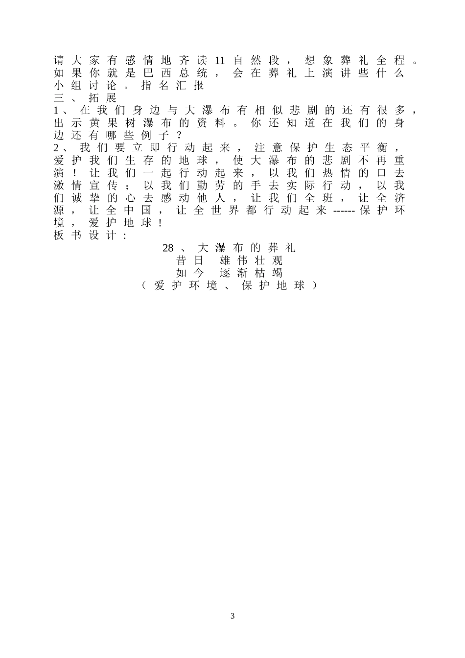 大瀑布的葬礼教学设计_第3页