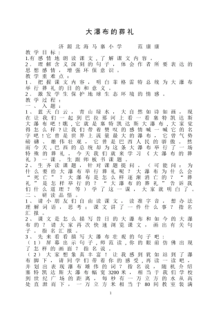 大瀑布的葬礼教学设计