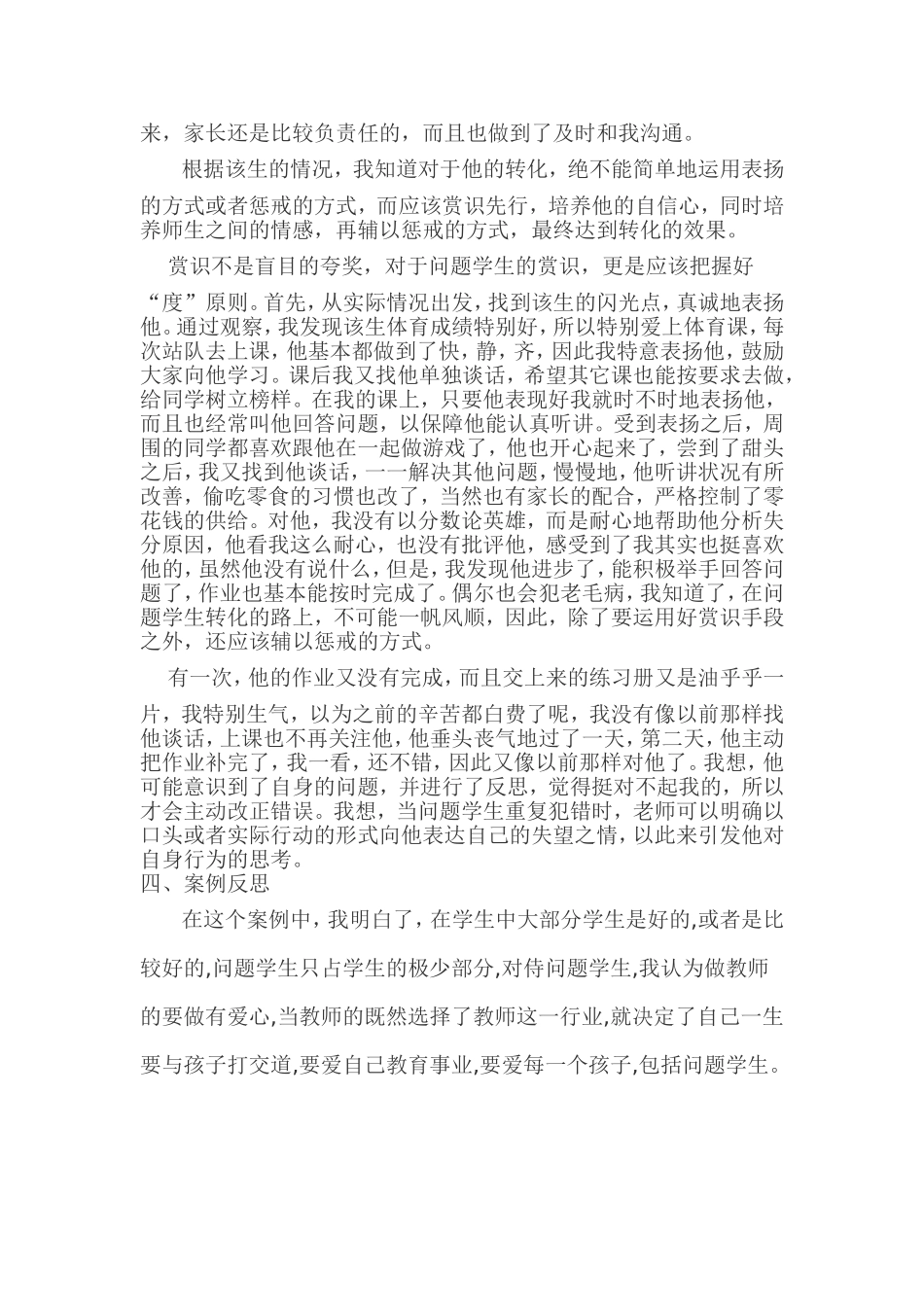 问题学生转化案例_第2页