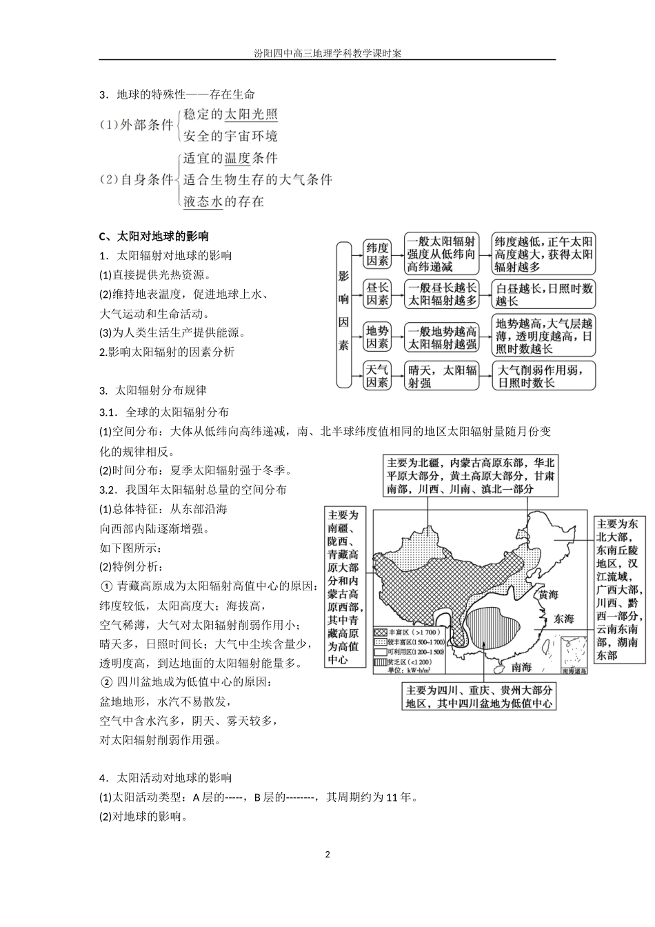 第一周5,6贺建福学科教学课时案_第2页