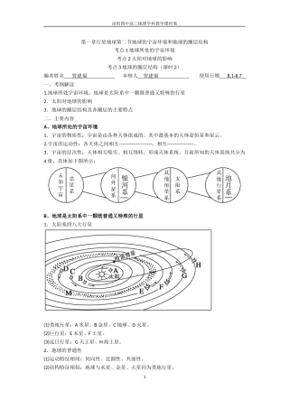 第一周5,6贺建福学科教学课时案