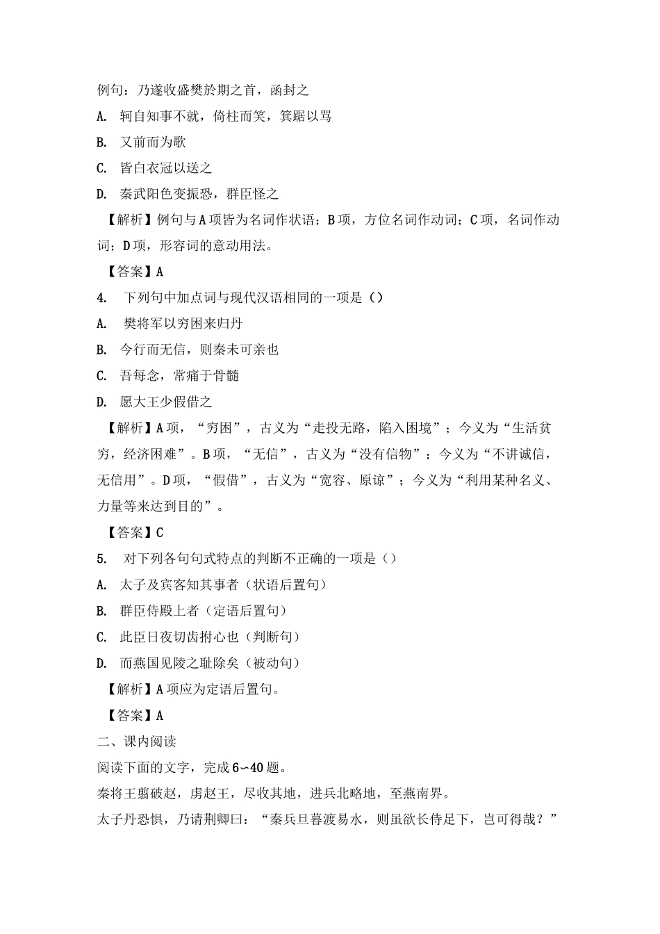 荆轲刺秦王同步练习题_第2页