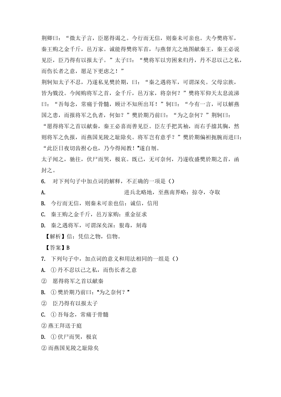 荆轲刺秦王同步练习题_第3页