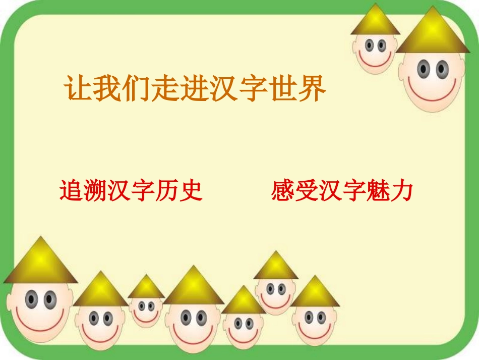 我爱你，汉字01_第2页