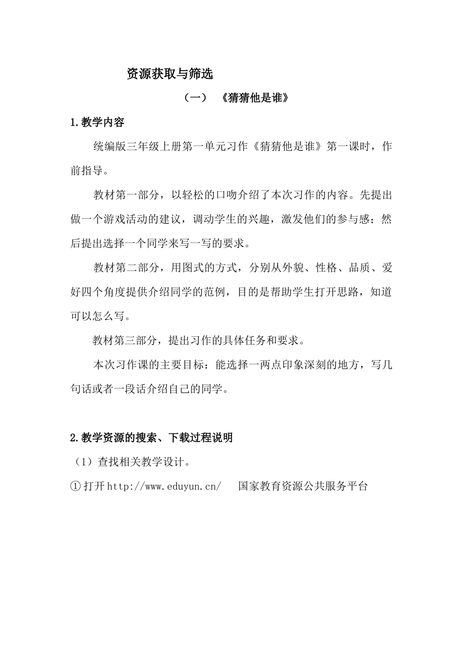 资源获取与筛选_第1页