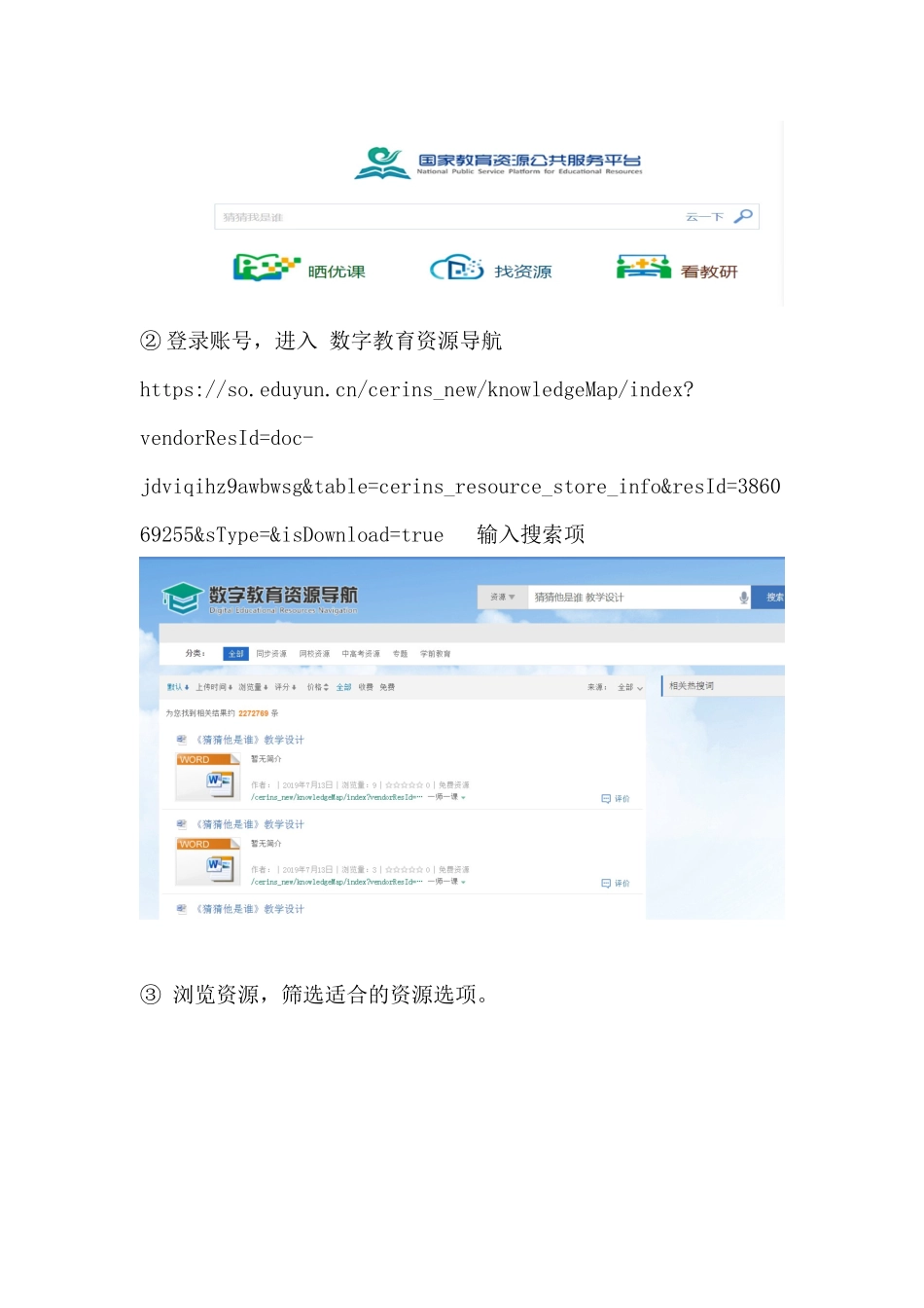 资源获取与筛选_第2页