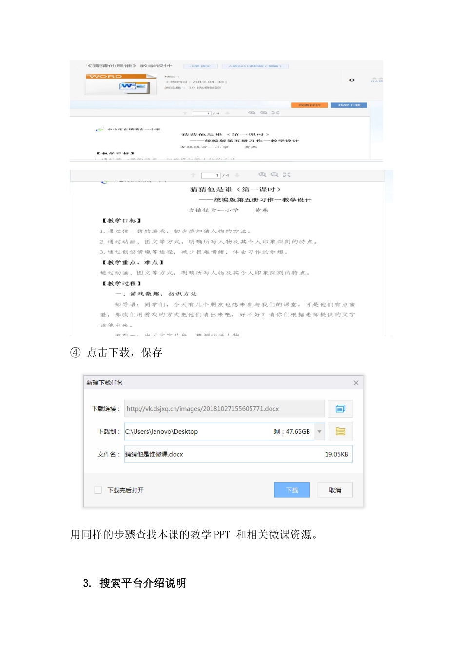 资源获取与筛选_第3页