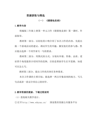 资源获取与筛选