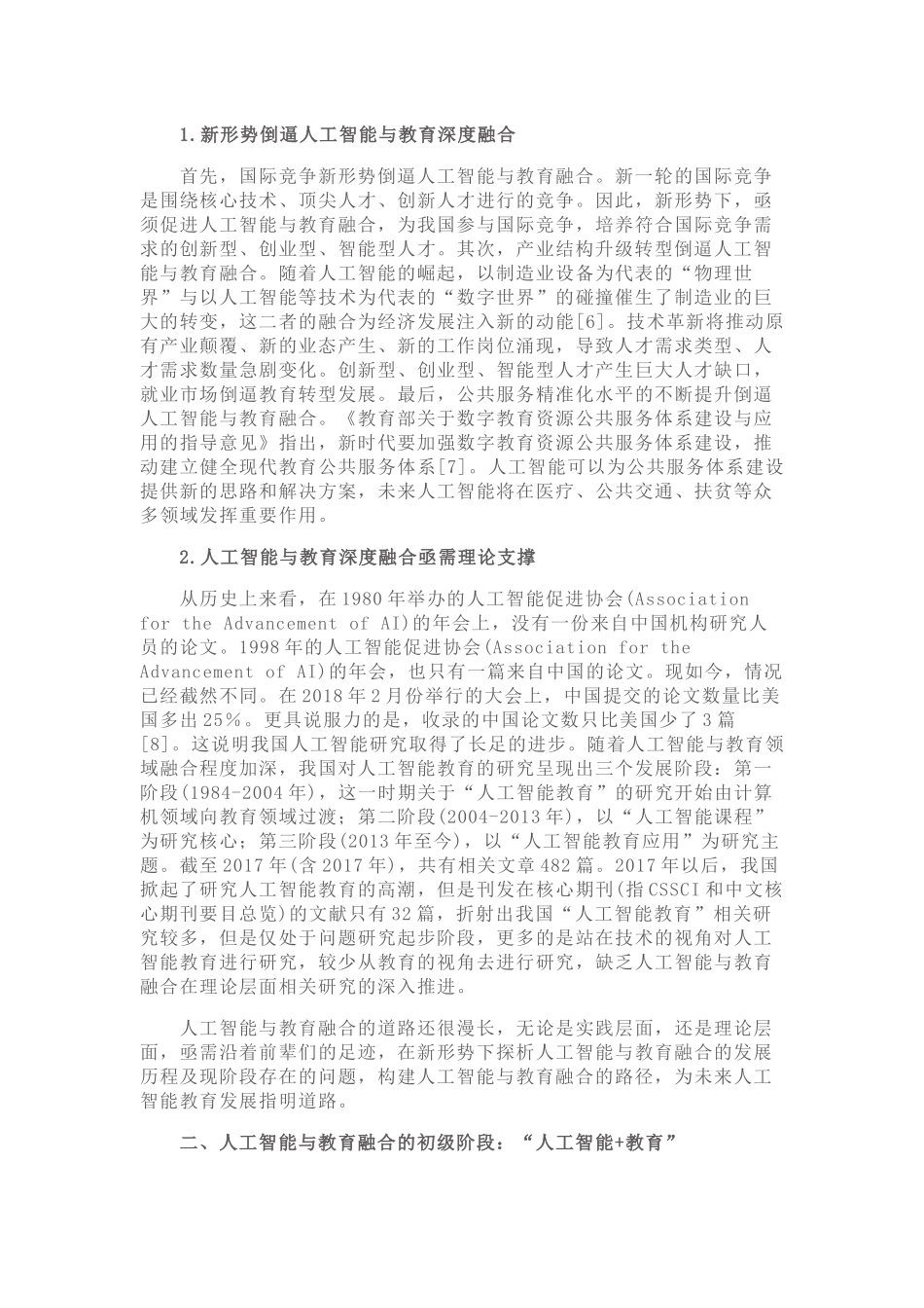 人工智能与教育深度融合探析_第2页