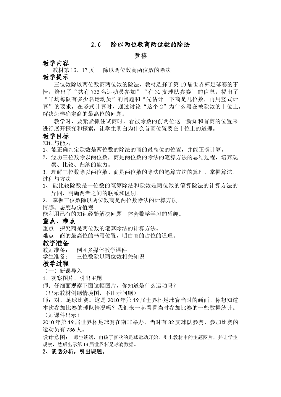 （四年级上）第六课时除以两位数商两位数的除法(1)-副本_第1页
