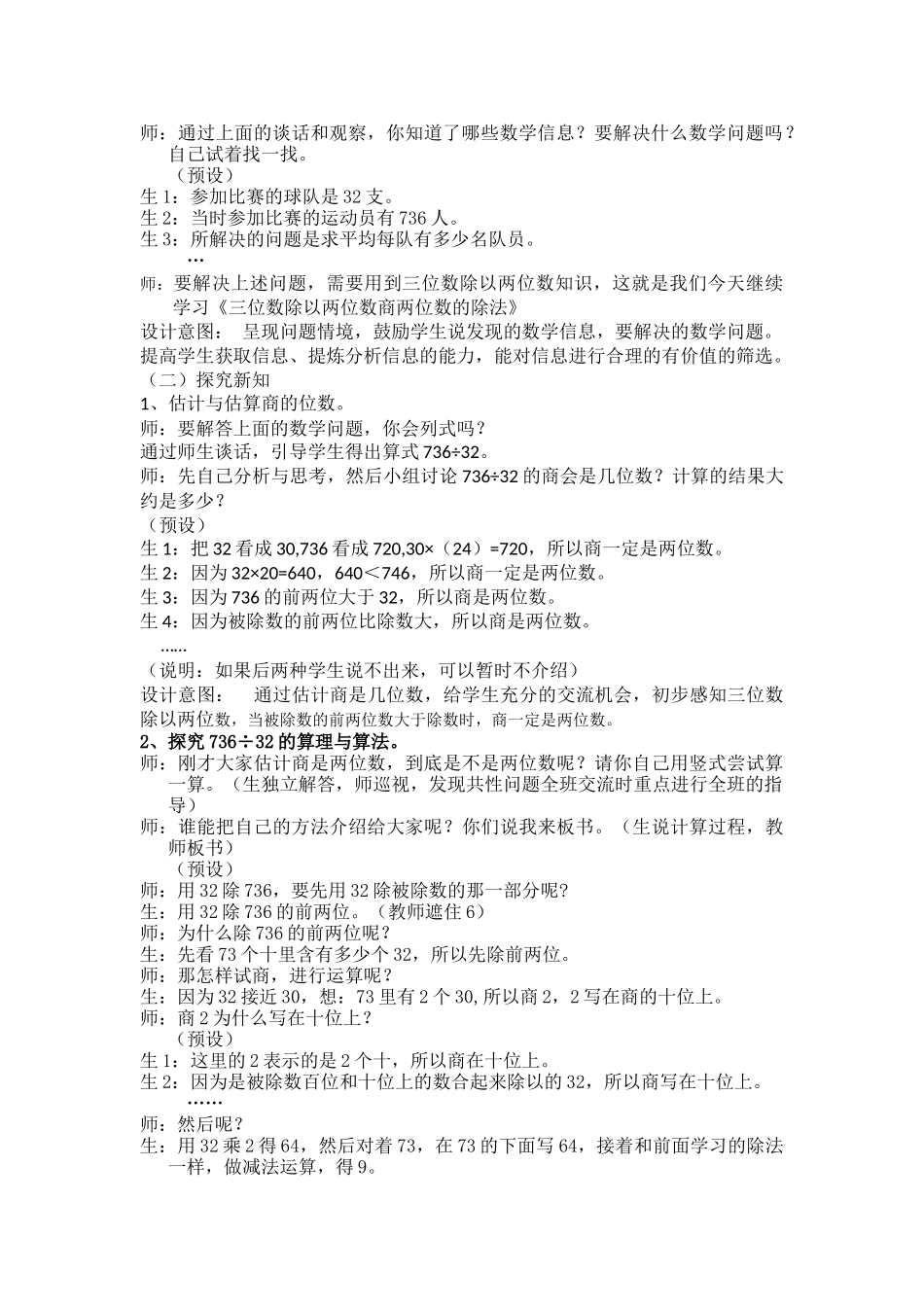 （四年级上）第六课时除以两位数商两位数的除法(1)-副本_第2页