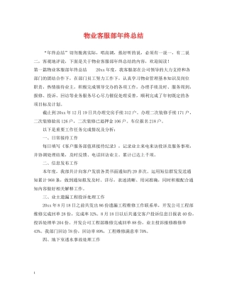 物业客服部年终总结2