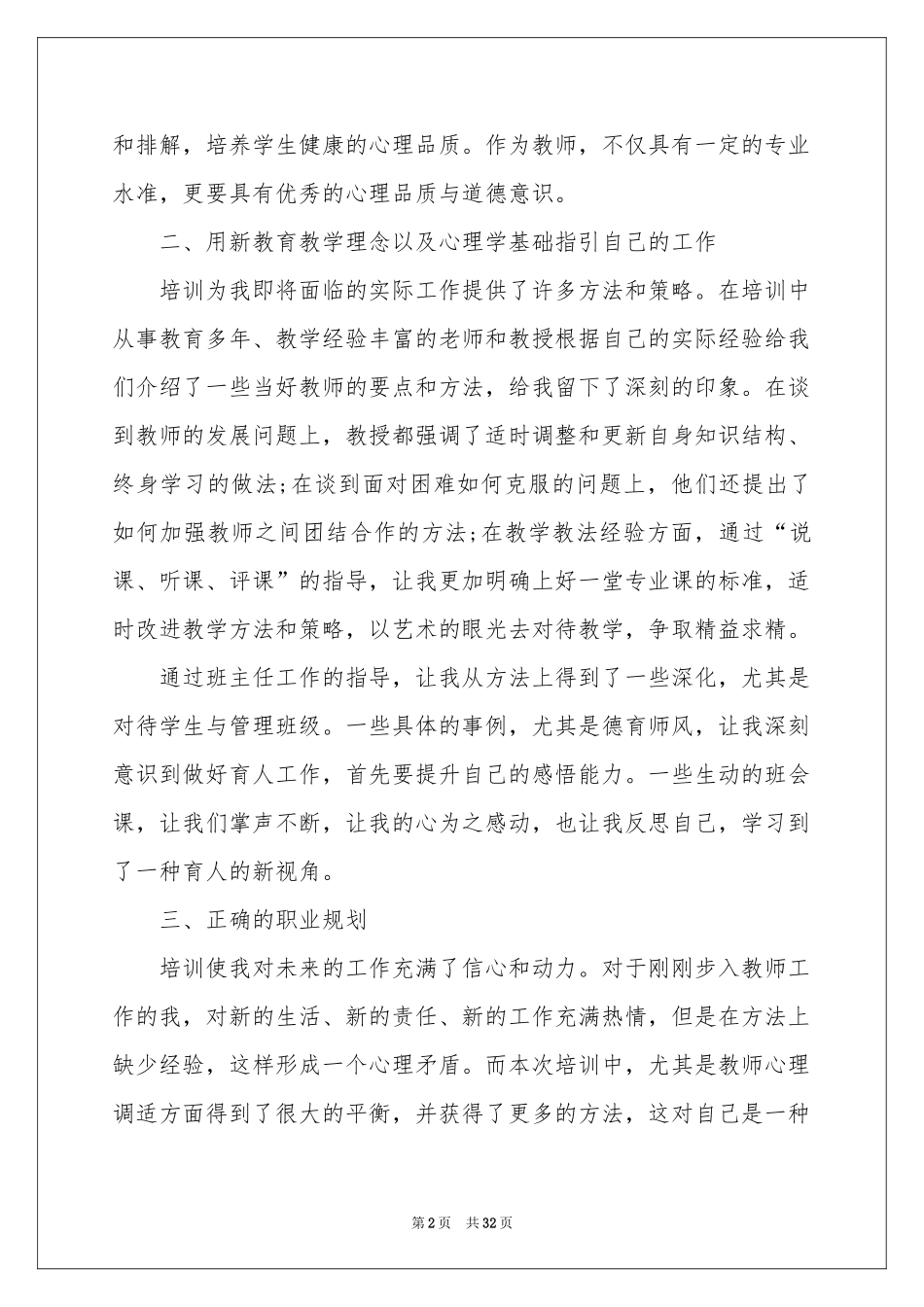 教师外出培训参考总结_第2页