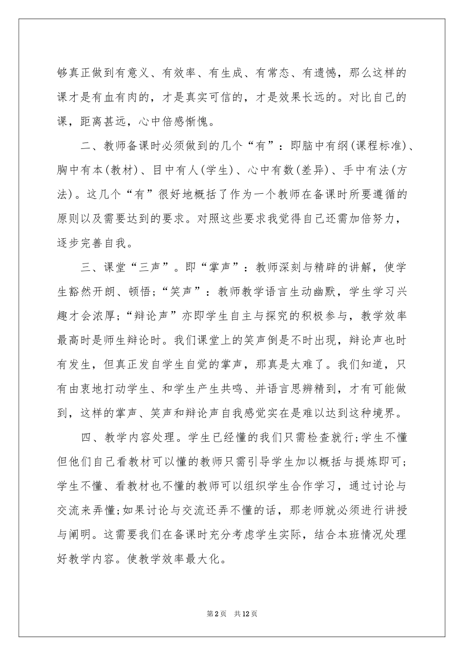 教师外出培训参考总结四篇_第2页