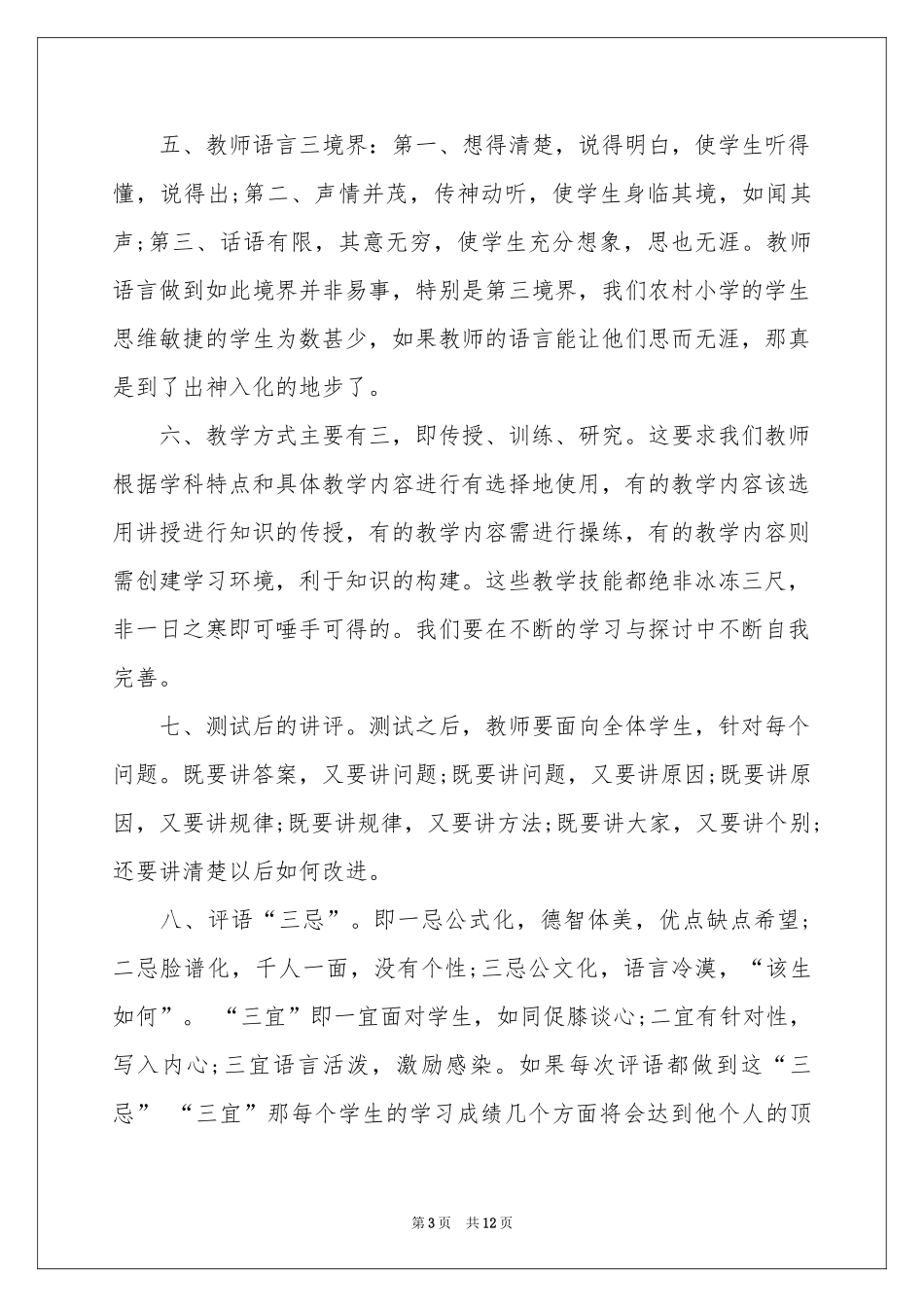 教师外出培训参考总结四篇_第3页